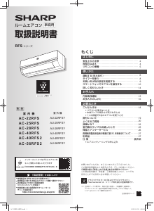 説明書 シャープ AC-40RFS2 エアコン