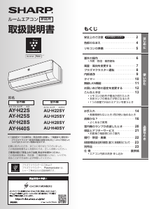 説明書 シャープ AY-H25S エアコン