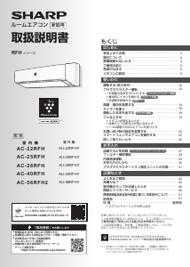 説明書 シャープ AC-22RFH エアコン