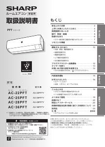 説明書 シャープ AC-28PFT エアコン