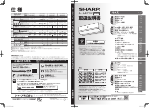 説明書 シャープ AC-367FK2 エアコン