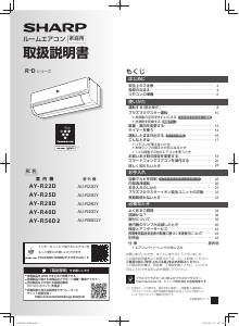 説明書 シャープ AY-R28D エアコン