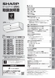 説明書 シャープ AC-56JFX2 エアコン