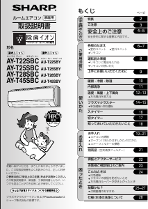 説明書 シャープ AY-T22SBC エアコン
