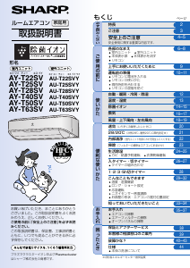 説明書 シャープ AY-T28SV エアコン