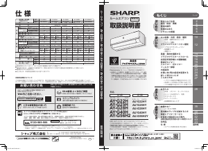 説明書 シャープ AY-G25H エアコン