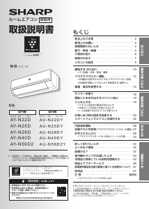 説明書 シャープ AY-N25D エアコン