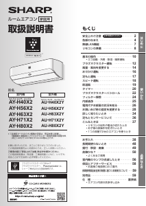 説明書 シャープ AY-H63X2 エアコン