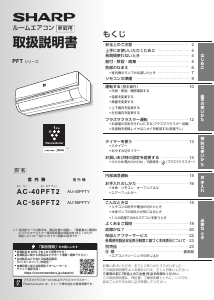 説明書 シャープ AC-56PFT2 エアコン