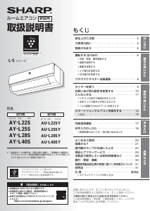 説明書 シャープ AY-L25S エアコン