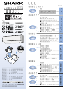 説明書 シャープ AY-S45XC エアコン