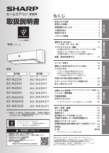 説明書 シャープ AY-N63H2 エアコン