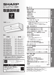 説明書 シャープ AY-N36X エアコン