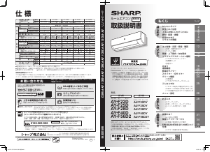 説明書 シャープ AY-F28D エアコン
