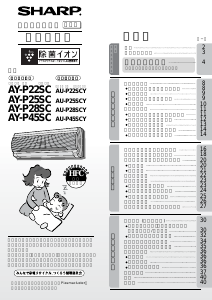 説明書 シャープ AY-P22SC エアコン
