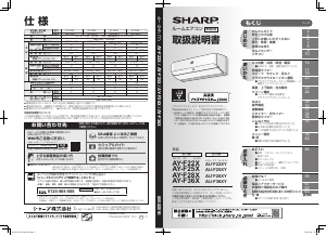 説明書 シャープ AY-F25X エアコン