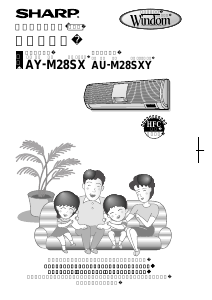 説明書 シャープ AY-M28SX エアコン