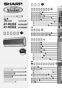 説明書 シャープ AY-M25SB エアコン