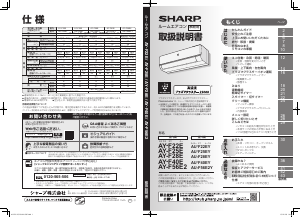 説明書 シャープ AY-F25E エアコン
