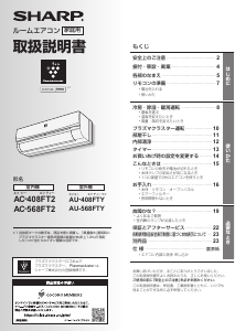 説明書 シャープ AC-408FT2 エアコン