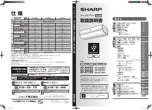 説明書 シャープ AY-A71SX エアコン