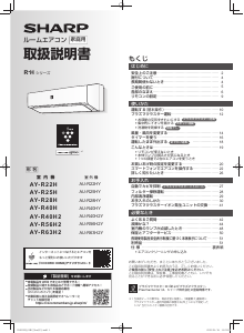 説明書 シャープ AY-R22H エアコン