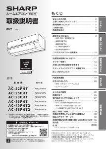 説明書 シャープ AC-56PHT2 エアコン