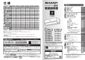 説明書 シャープ AC-288FV エアコン