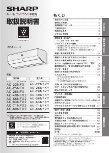 説明書 シャープ AC-71NFX2 エアコン