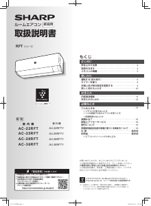 説明書 シャープ AC-28RFT エアコン