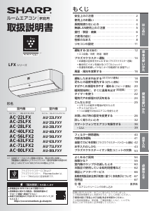 説明書 シャープ AC-22LFX エアコン
