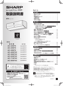 説明書 シャープ AC-80SFX2 エアコン