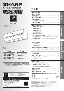 説明書 シャープ AC-40LFT2 エアコン