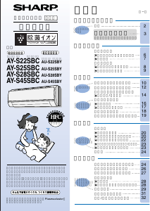 説明書 シャープ AY-S45SBC エアコン