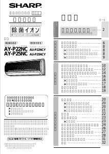 説明書 シャープ AY-P22NC エアコン
