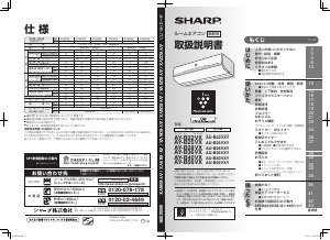 説明書 シャープ AY-B40VX エアコン