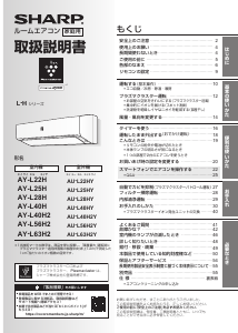 説明書 シャープ AY-L25H エアコン