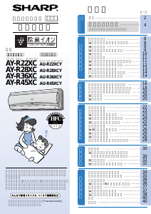 説明書 シャープ AY-R36XC エアコン