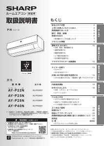 説明書 シャープ AY-P22N エアコン
