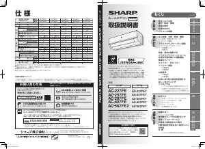 説明書 シャープ AC-567FE2 エアコン