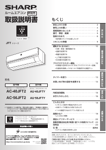 説明書 シャープ AC-56JFT2 エアコン