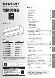 説明書 シャープ AC-56LHT2 エアコン