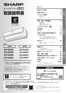 説明書 シャープ AY-H25N エアコン