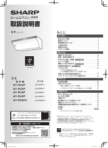 説明書 シャープ AY-R22P エアコン