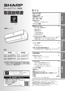 説明書 シャープ AC-56NFT2 エアコン