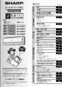 説明書 シャープ AY-T25SC エアコン