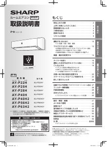 説明書 シャープ AY-P25H エアコン