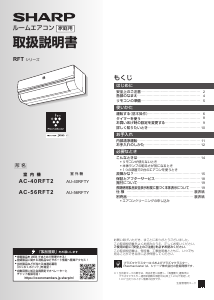 説明書 シャープ AC-56RFT2 エアコン