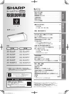 説明書 シャープ AY-N40P エアコン