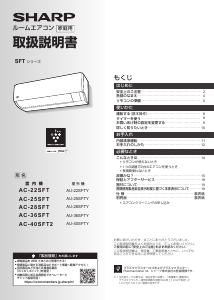 説明書 シャープ AC-36SFT エアコン